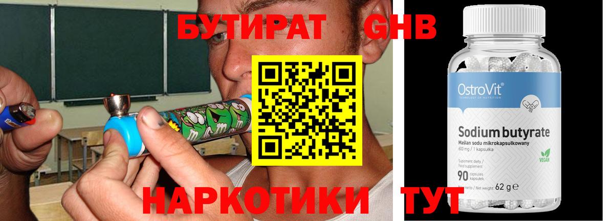 Можайск  Бутират BDO 33%  Вход с VPN 