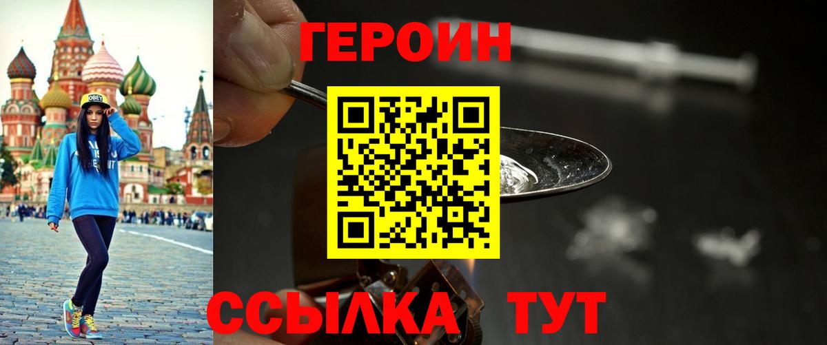 Героин гречка Можайск