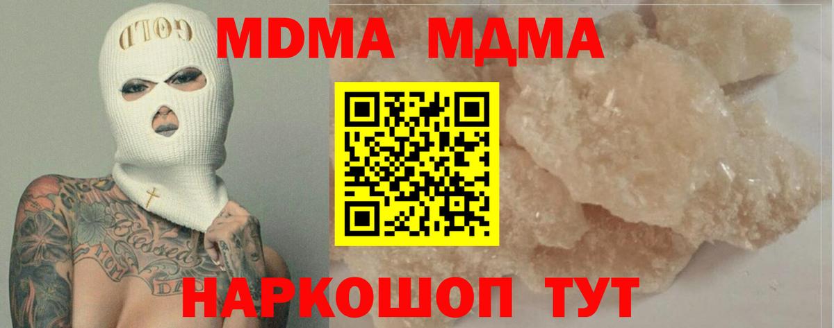 МДМА  МДМА Molly  МДМА crystal  Вход с VPN  Можайск 