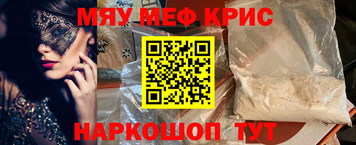Мефедрон мука Можайск