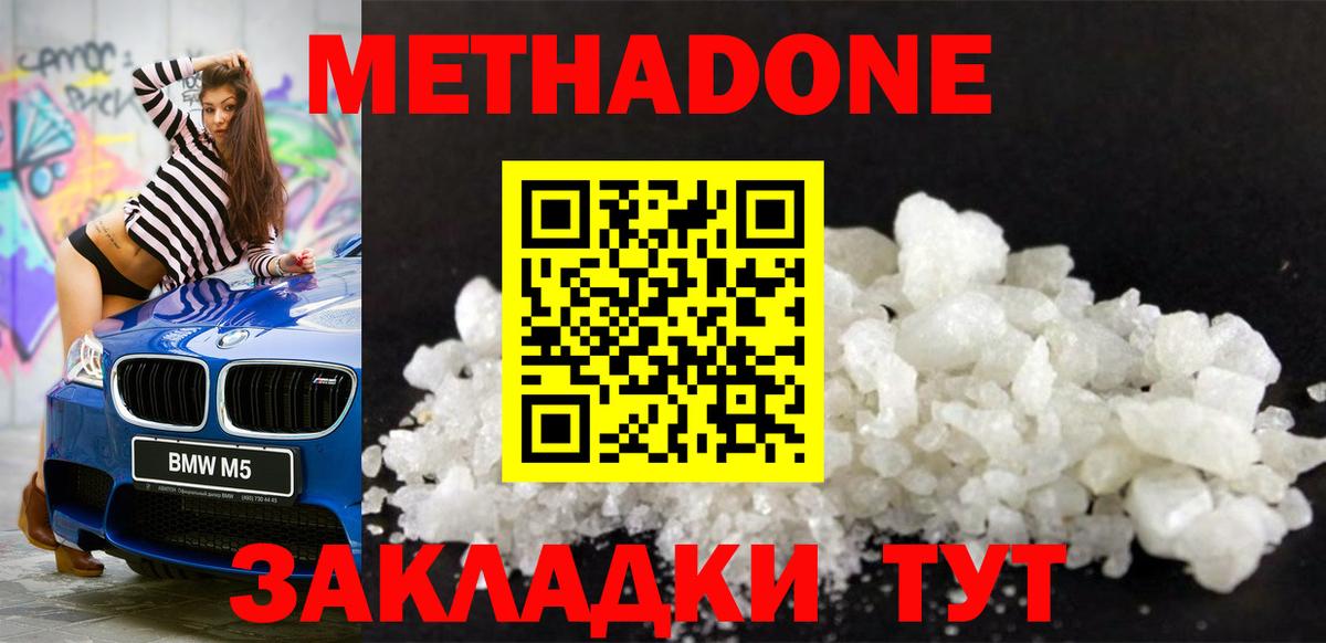 МЕТАДОН methadone Можайск