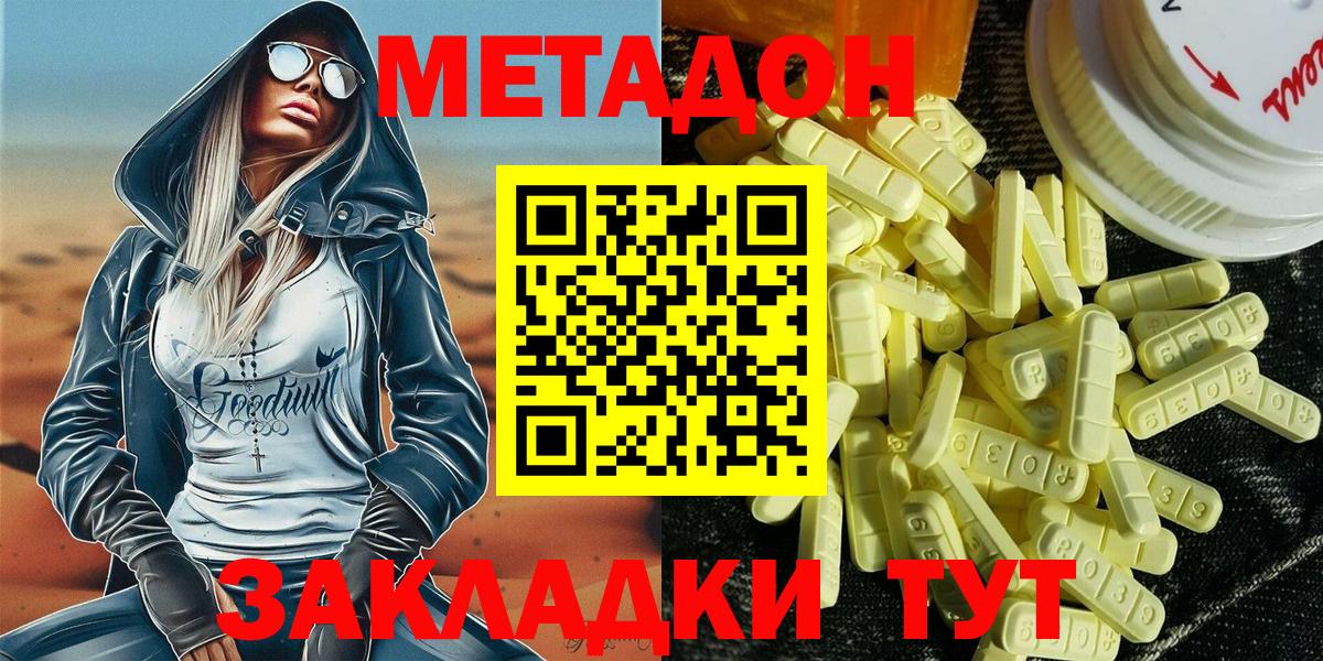 МЕТАДОН белоснежный  Вход с VPN  omg зеркало  Можайск 
